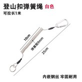 鋼絲彈簧繩10cm 白色 × 1個