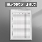 1本【可記3120個單詞】 × 1個