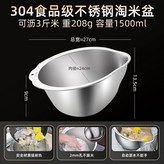 加厚一體成型淘米盆 真304鋼/食品級 × 1個