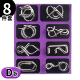 紫版D款智力扣/附說明書/一卡8款入 × 1套
