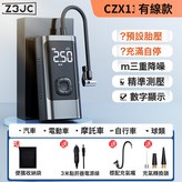 CZX11有線款:如圖 × 1個