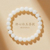 【原生態靜心白菩提】8mm:白玉菩提手串 × 1個