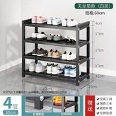 黑色 多層儲物鞋架款 四層 60cm × 1個