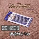2/0 × 1個