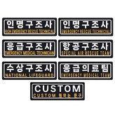 01.인명구조사(HIGH) × 1개