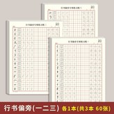 3本裝,偏旁一二三 × 1個