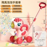 NEW夢幻馬-粉色泡泡推車:如圖 × 1個