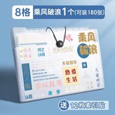 8格乘風破浪 × 1個