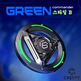 스타일B 그린형광 × 1개