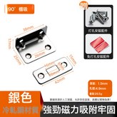 L形銀色櫃門磁吸送螺絲加膠貼:4個 × 1件