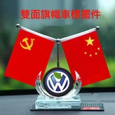 大衆+水晶底+紅旗【送香水】 × 1個