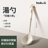 奶白耳機小熊湯勺:日常售賣 × 1個