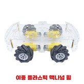 플라스틱 섀시 (이중층) × 1개
