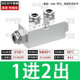 1進2出-快插組 -30X30不鏽鋼 × 1個