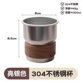 304 不鏽鋼木託漱口杯【原鋼色】 × 1個