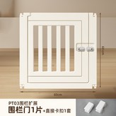 PT03圍欄門1片+直接卡扣1套,【高度60cm】 × 1個