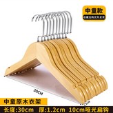 原木色30cm 小童衣架 扁鉤