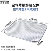 乾果烤網233mm × 1個