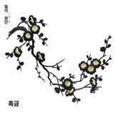 블랙 × 1개