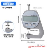 數顯測厚儀0-10MM-平頭:如圖 × 1件