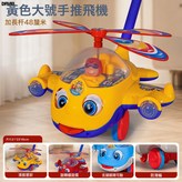 8555A【黃色】手推飛機:如圖 × 1個