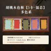 深框5卡 - 混芯多色系 × 1個
