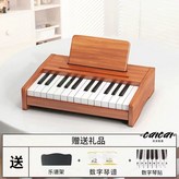 【25鍵棕色】電池款 × 1個