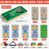 【升級款C 71*35】桌面檯球+七種趣味新玩法 × 1套