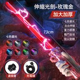 玫瑰金激光劍【充電款】:如圖 × 1個