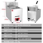 GF-71單缸燃氣炸爐 × 1個