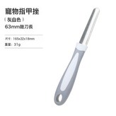 銼刀:如圖 × 1個