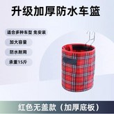 牛津布雙層 紅色無蓋 送掛鉤 × 1個
