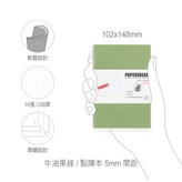 A6 軟皮點陣-牛油果綠