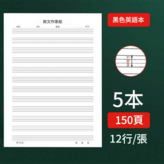 黑線線條英語本 - 5本裝 × 1套