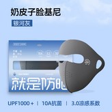 奶皮子臉基尼（銀河灰） × 1個