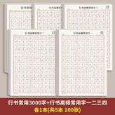 3000字+高頻專項一二三四 各1本 × 1個