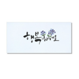 행복하세요.