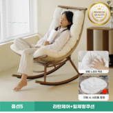 5. 라탄체어+일체형쿠션 × 1세트