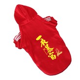 紅色一衣富貴,2XL建議胸圍52體重11--15斤 × 1個