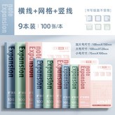 學習全套—9本裝（加大+大+小） × 1個