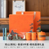 橙色遠山香道9件套【橙色國潮】 × 1個