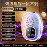 超聲波驅鼠器白27 × 1個
