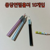블랙 × 10개