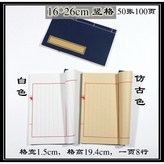 16*26cm豎格 50張100頁 ,白色 × 1個