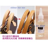 皮革保養變色油50ml 1瓶 × 1個