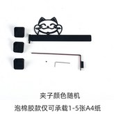 貓支架+3磁吸夾+泡棉膠 可移 × 1個