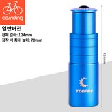 핸들 높이조절 스템 일반버전 블루 × 1개