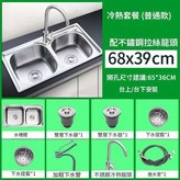 普通鋼雙槽68_39_D套餐水槽防臭下水304龍頭 × 1個
