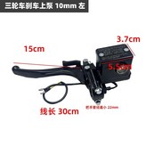 左裝熱銷三輪車駐車上泵熱銷 × 1個