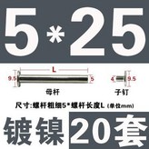 5*25 鍍鎳20套 × 1個